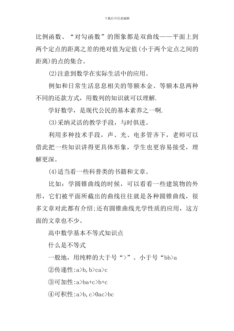 高中数学的最详细重点知识点全总结_第3页