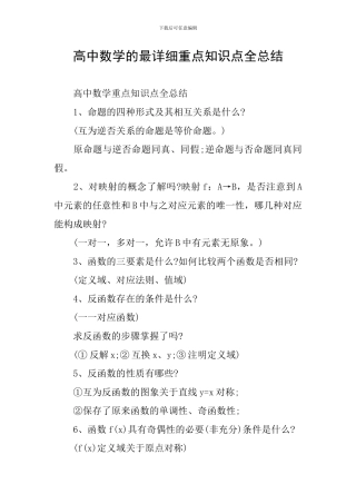 高中数学的最详细重点知识点全总结