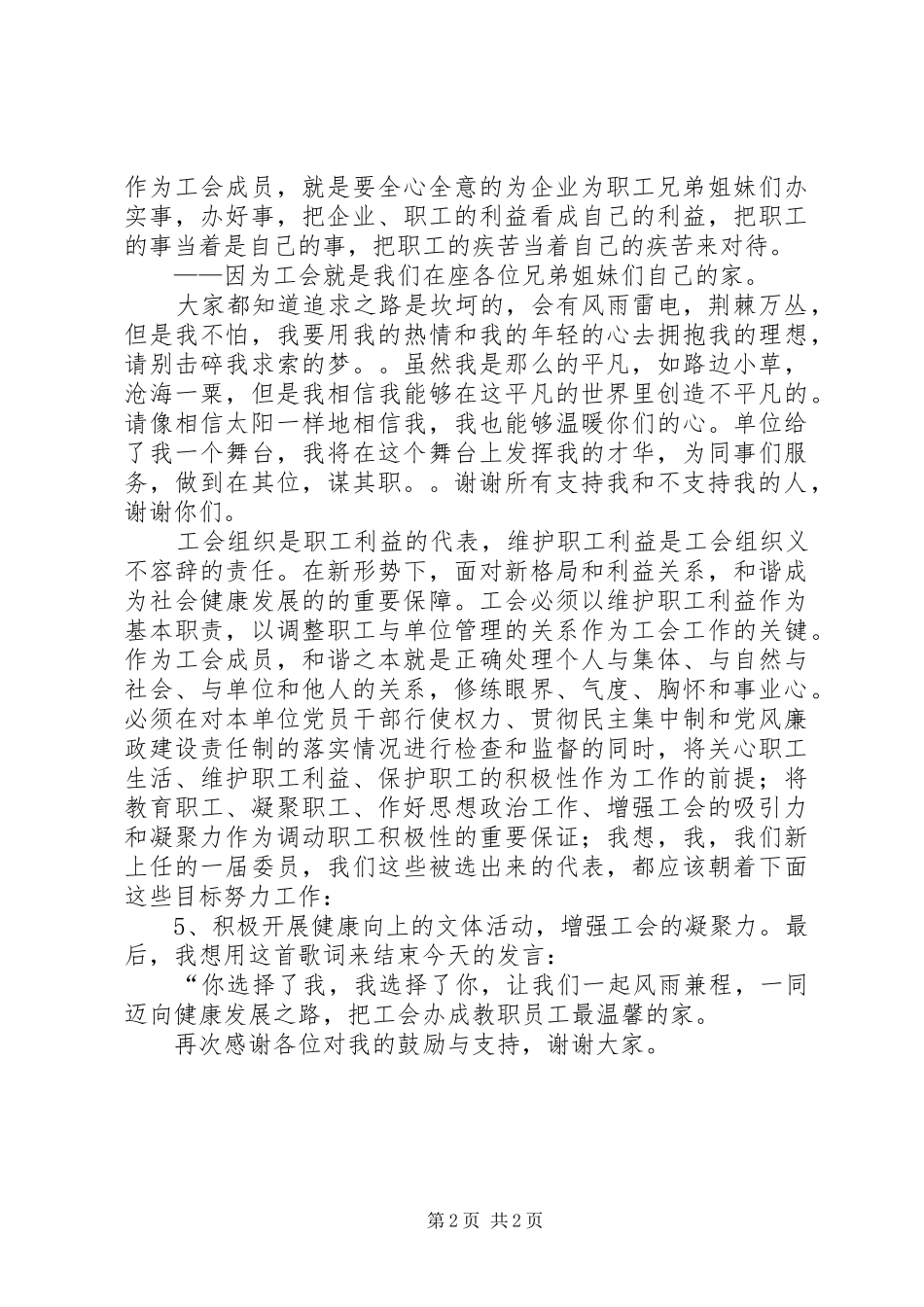 工会竞选演讲稿范文_第2页