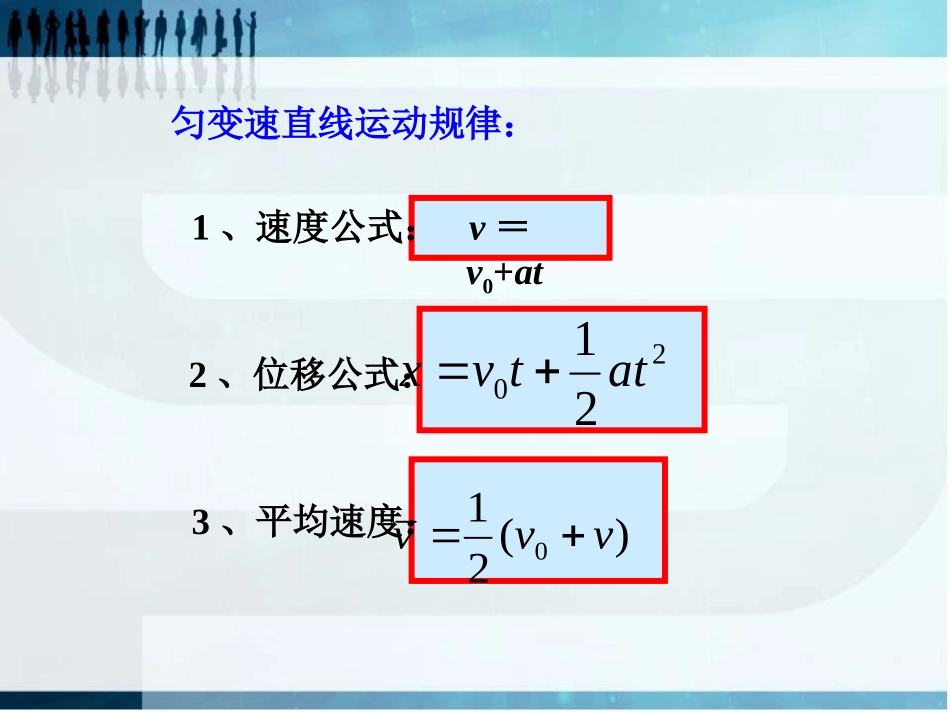 24匀变速直线运动的位移与速度的关系_第3页