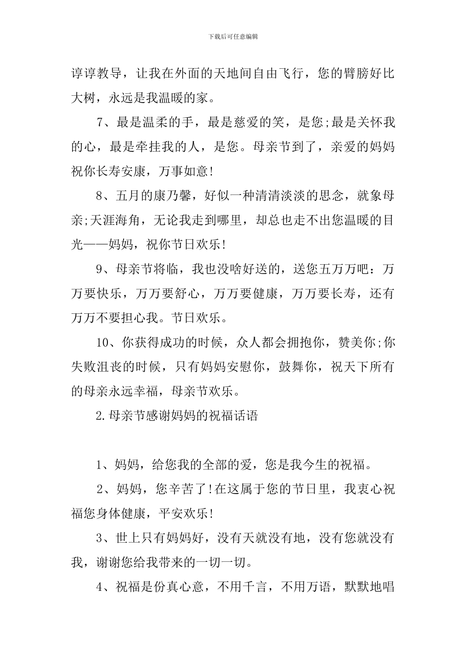 母亲节感谢妈妈的祝福话语_第2页