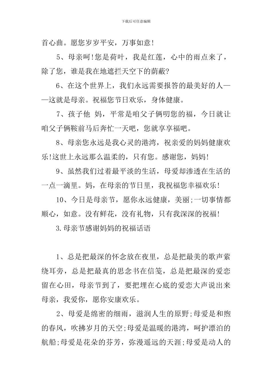 母亲节感谢妈妈的祝福话语_第3页