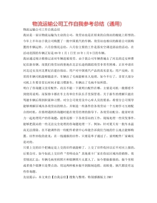 物流运输公司工作自我参考总结（通用） 