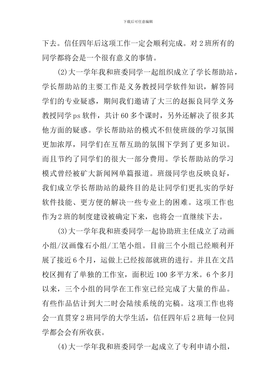 大学班干部述职报告_第2页