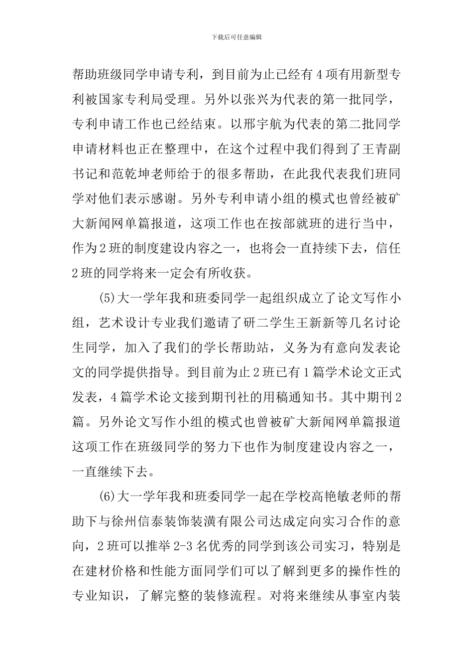 大学班干部述职报告_第3页