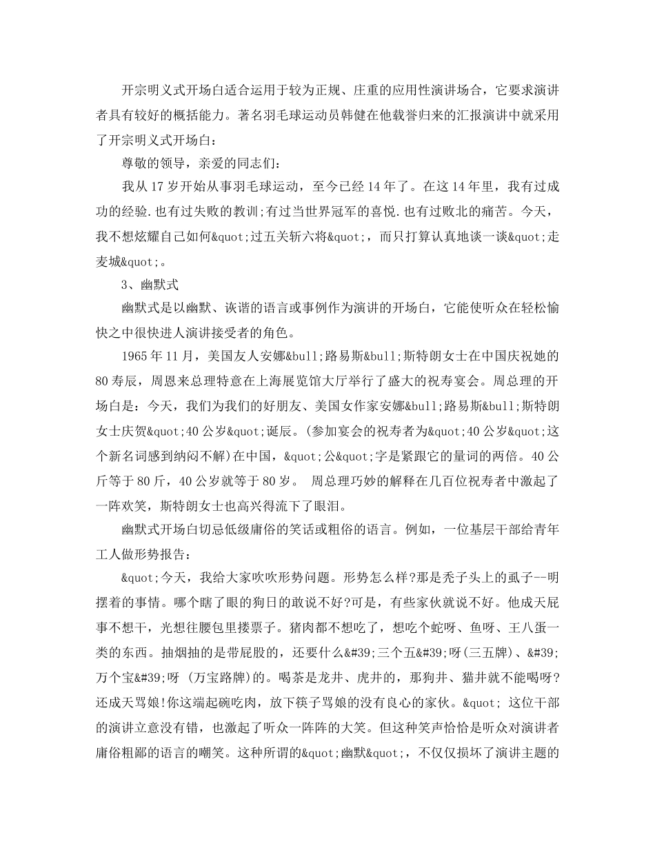 关于精彩演讲开场白六大方式 _第2页