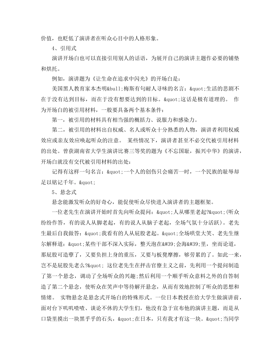 关于精彩演讲开场白六大方式 _第3页