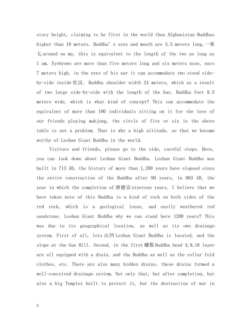 乐山大佛导游词 _第3页