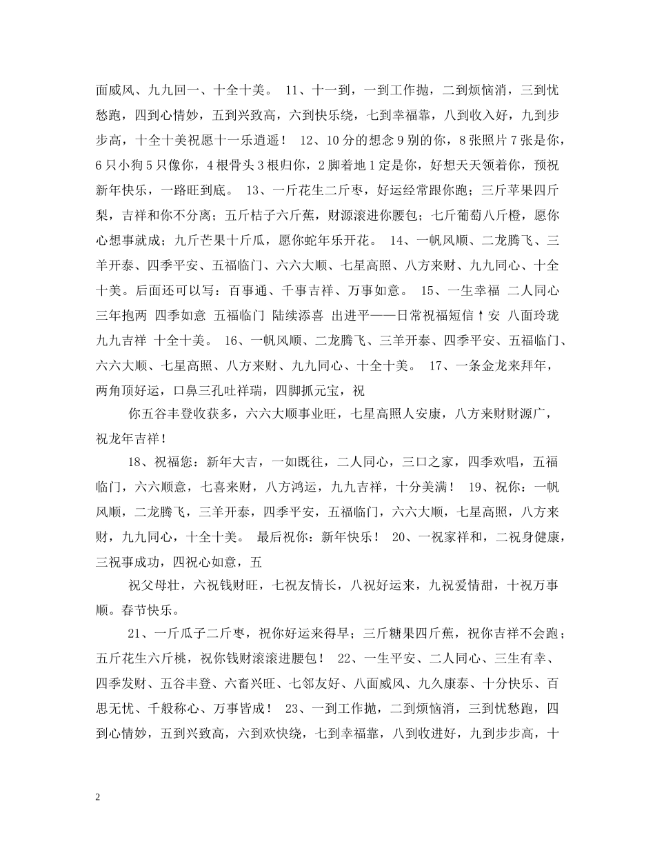 一到十的成语祝福语 _第2页