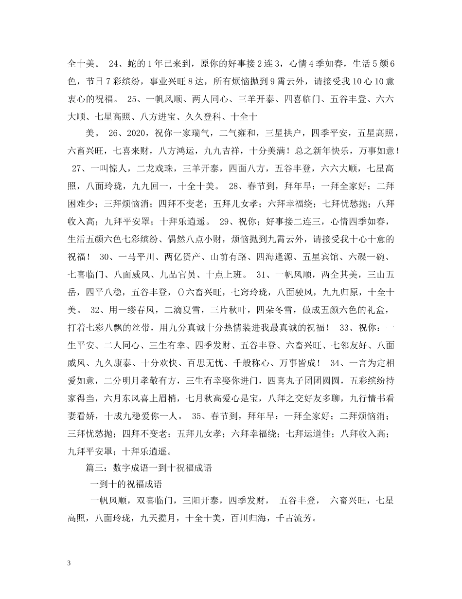 一到十的成语祝福语 _第3页