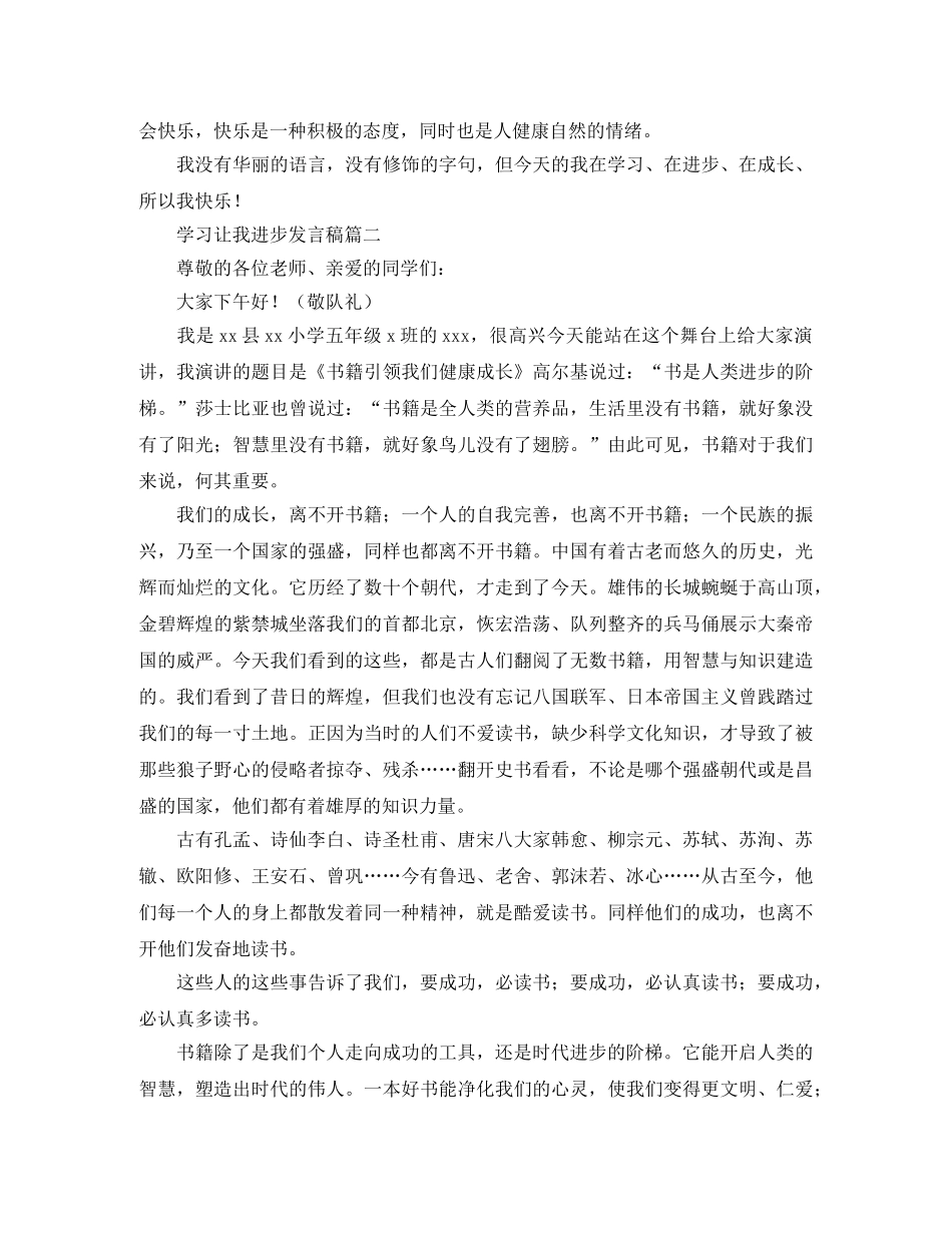 学习让我进步发言稿 _第2页