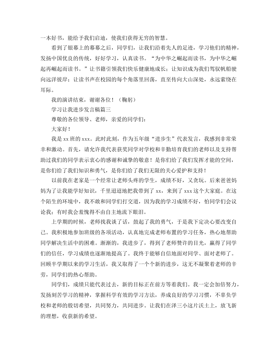 学习让我进步发言稿 _第3页
