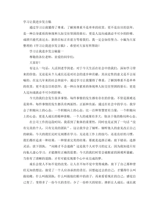 学习让我进步发言稿 