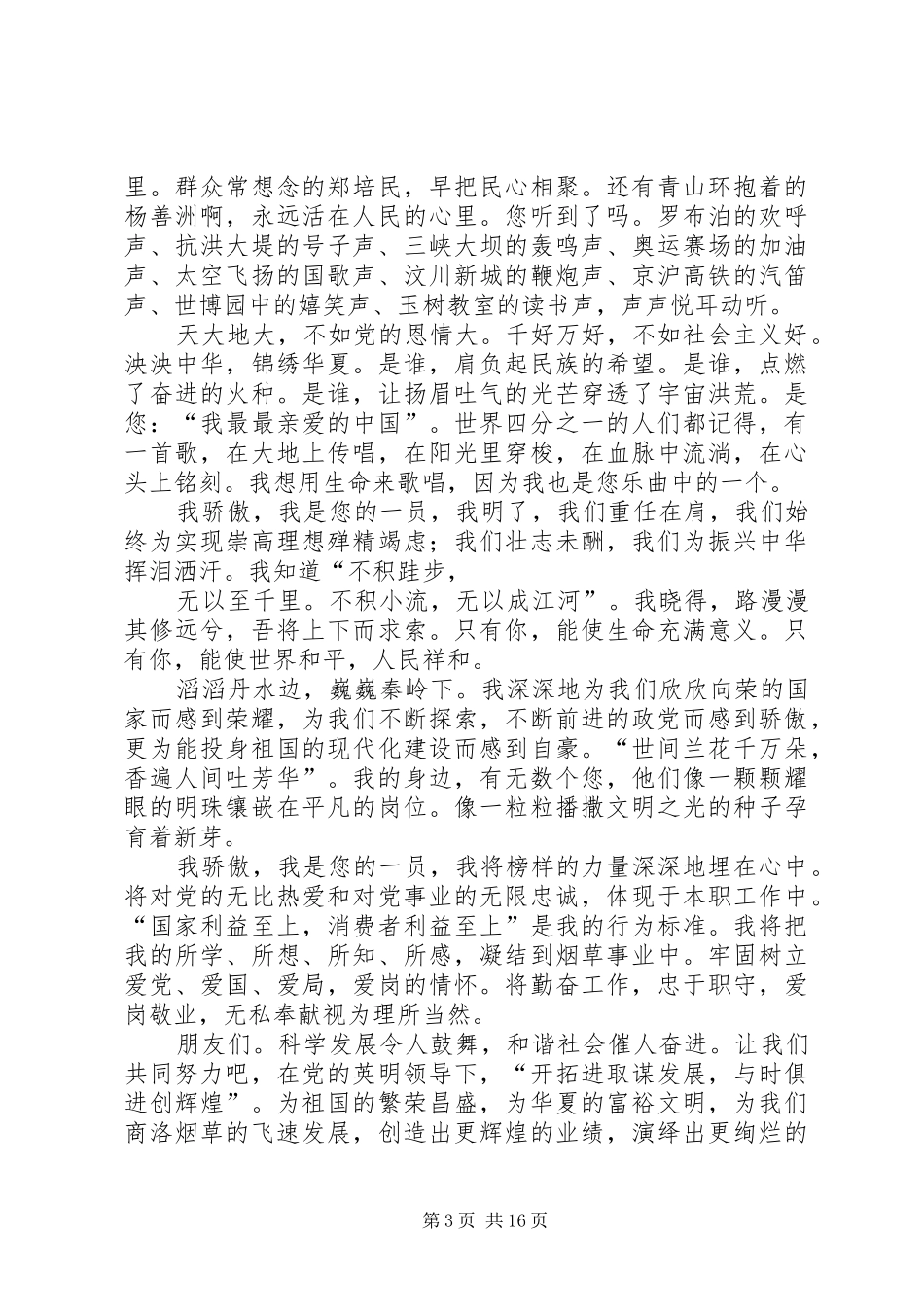 《建党90周年讲演范文》《党我心中讲演范文_第3页