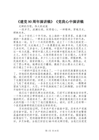 《建党90周年讲演范文》《党我心中讲演范文