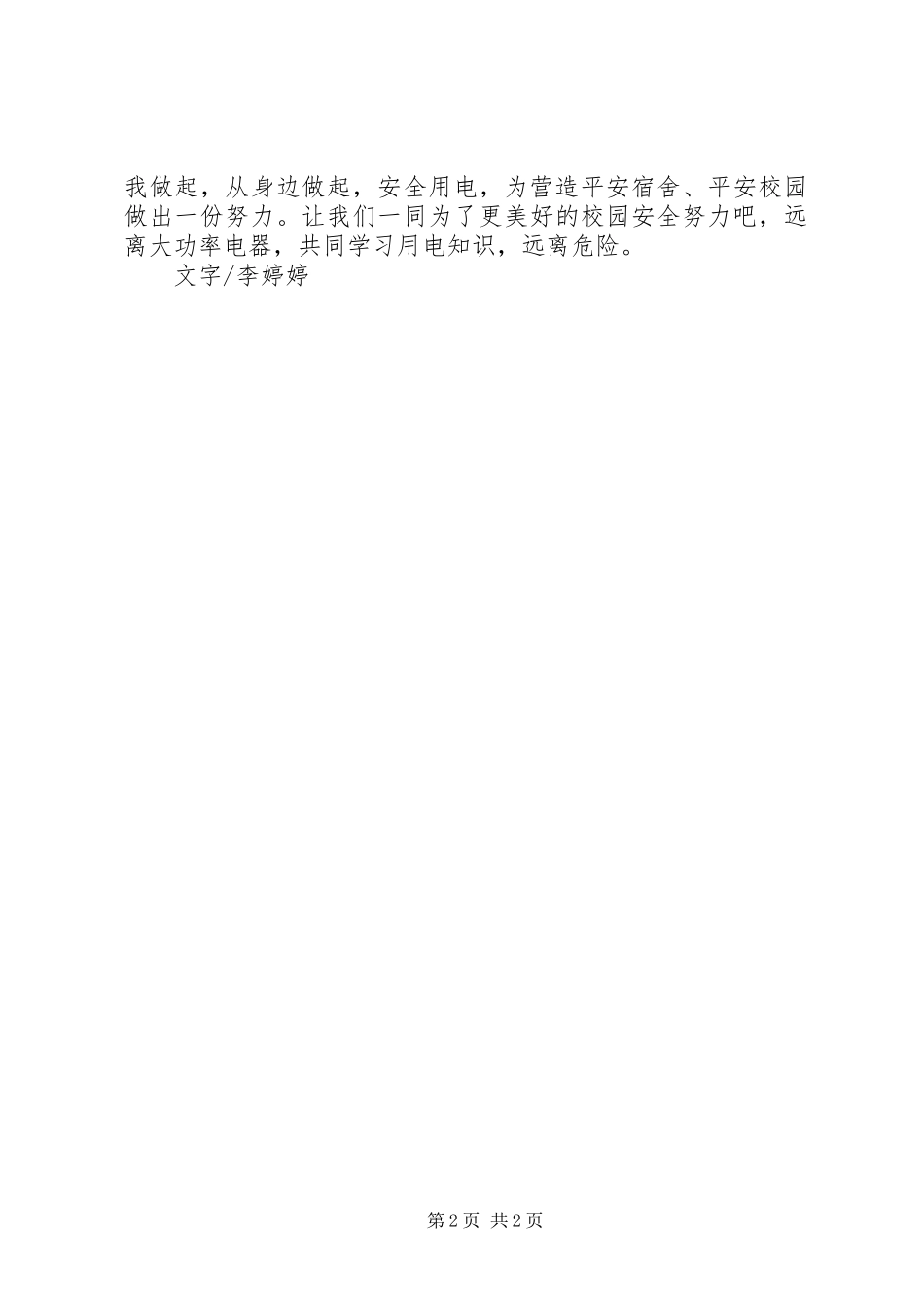“防违杜禁享酣然”主题演讲_第2页