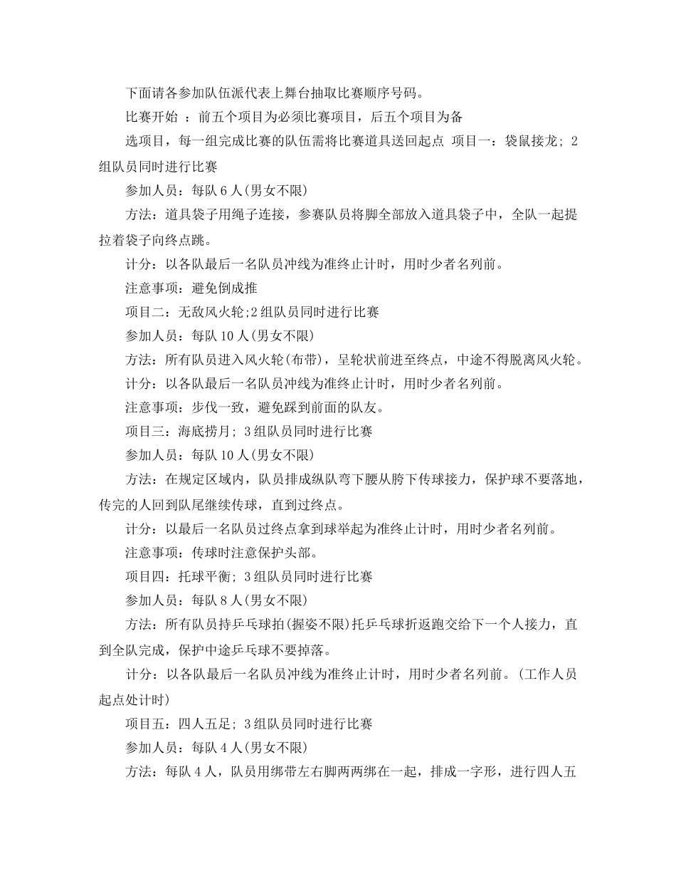 企业趣味运动会主持词精选 _第2页