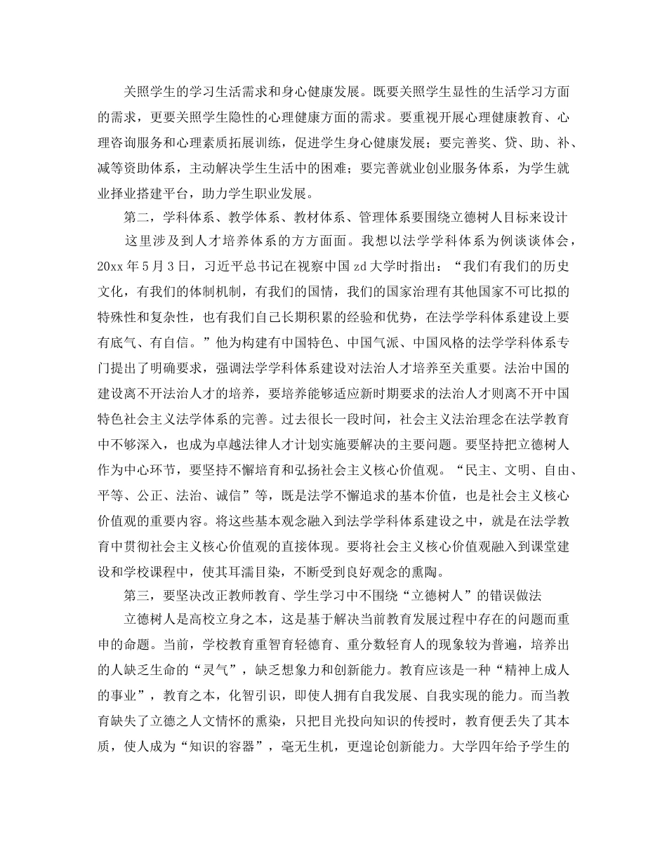 学习全国教育大会精神发言稿牢牢把握立德树人这一大学根本任务 _第2页