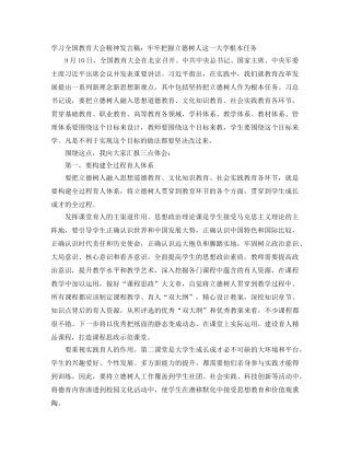 学习全国教育大会精神发言稿牢牢把握立德树人这一大学根本任务 