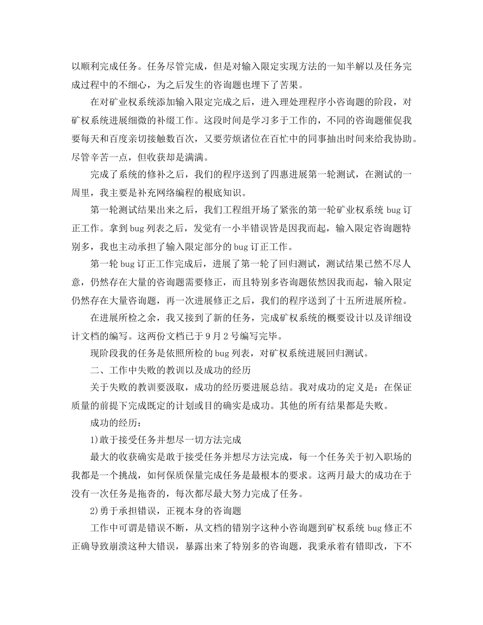 高级测试工程师2024年终工作参考总结范本 _第2页