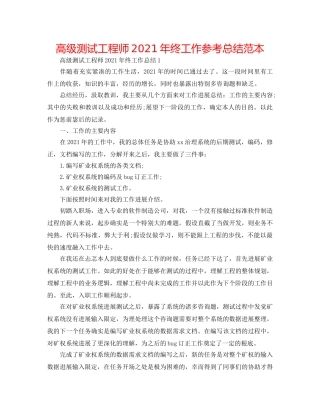 高级测试工程师2024年终工作参考总结范本 