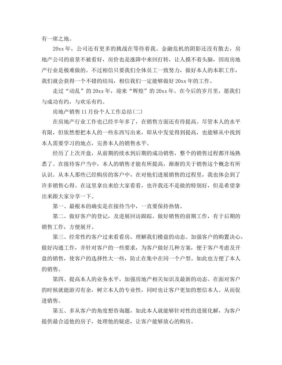 房地产销售11月份个人工作参考总结范本 _第2页