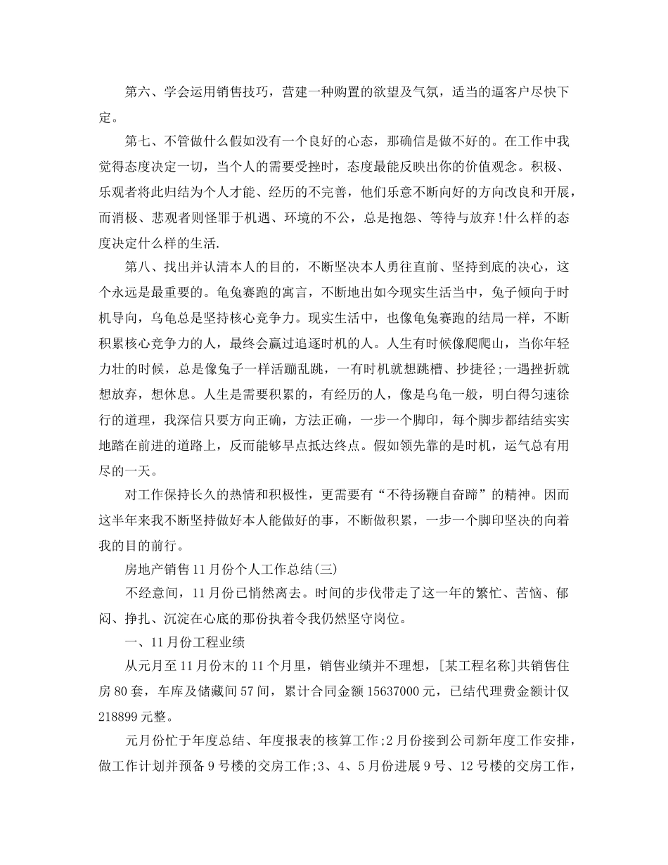 房地产销售11月份个人工作参考总结范本 _第3页