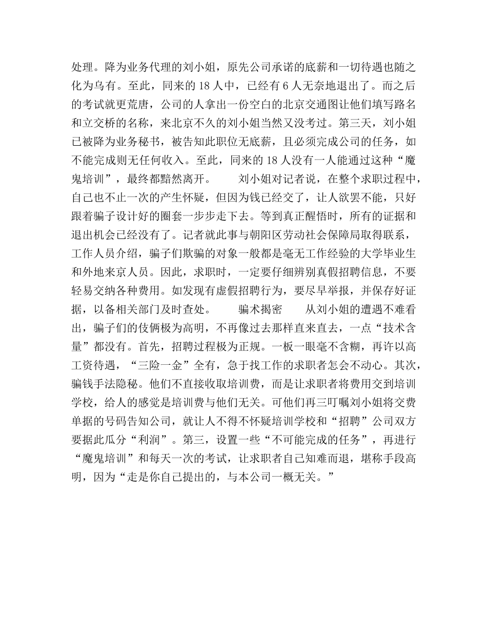 揭秘房地产公司“魔鬼培训”招聘骗局 _第2页