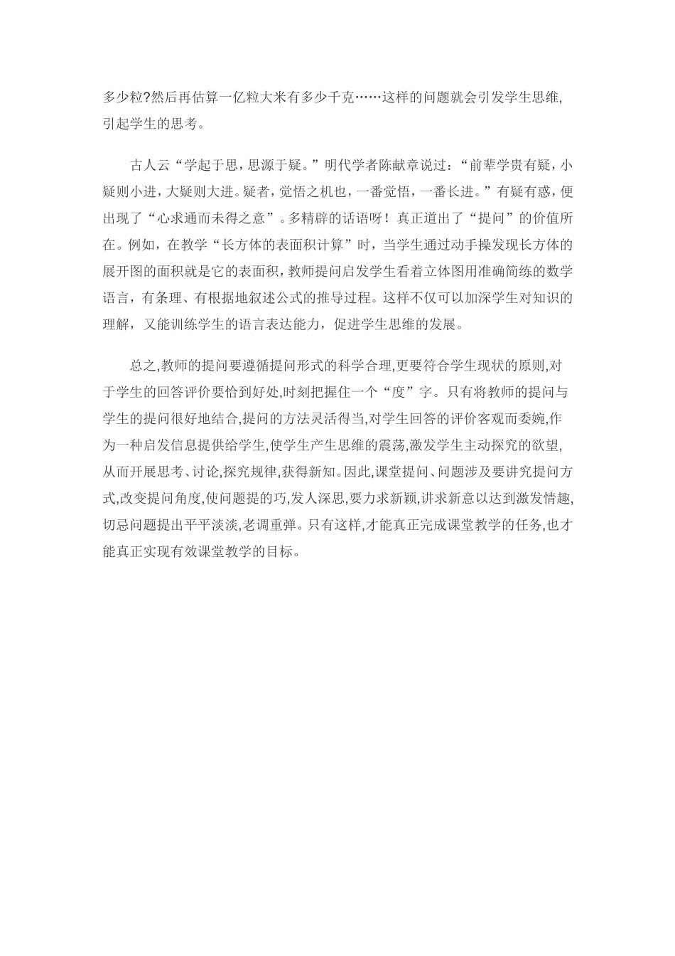 小学数学教学中_第3页