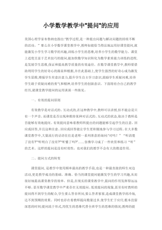 小学数学教学中