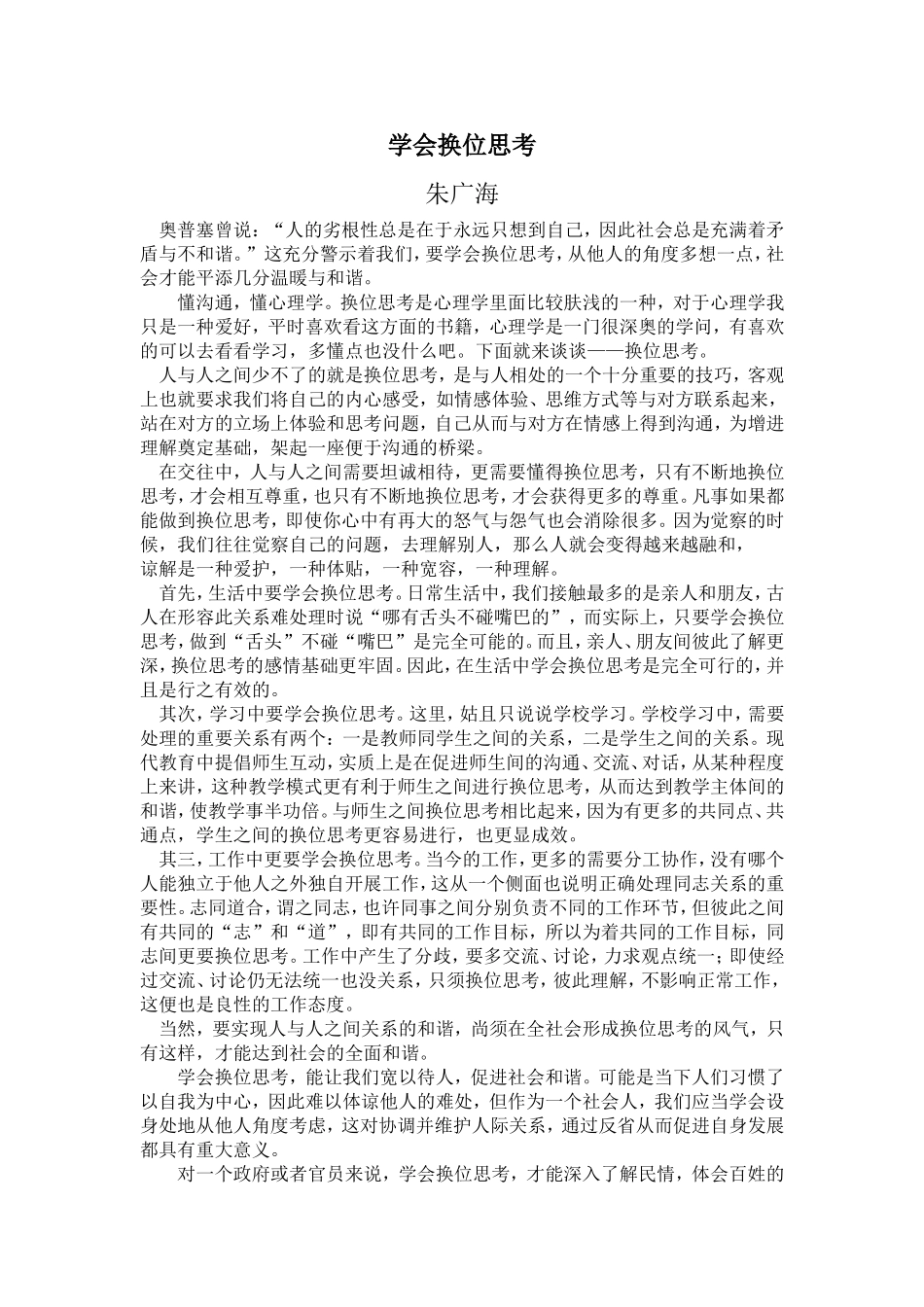 学会换位思考_第1页