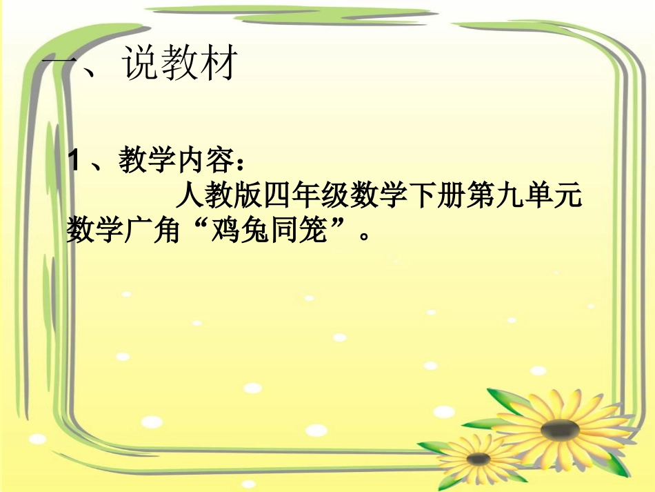 鸡兔同笼 (5)_第2页