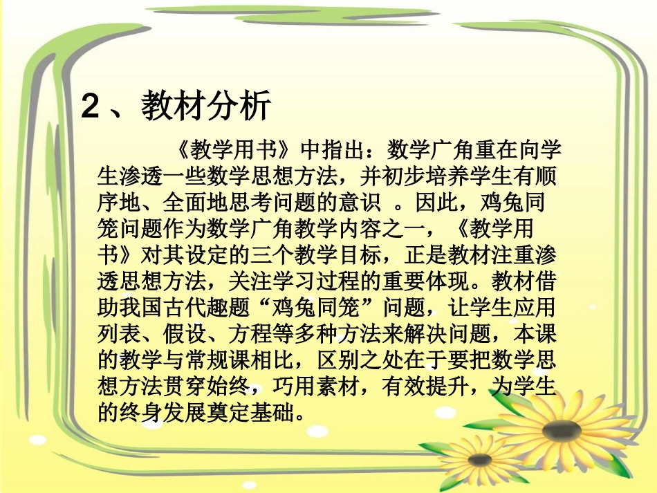 鸡兔同笼 (5)_第3页