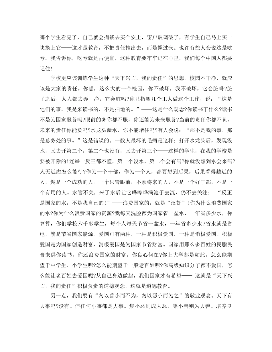 关于责任的演讲稿天下兴亡，我的责任 _第2页
