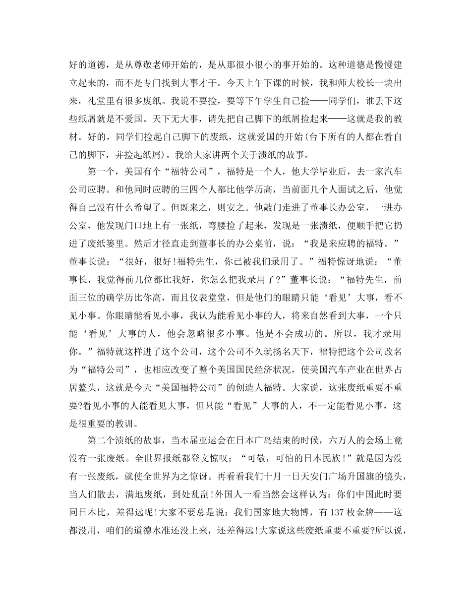 关于责任的演讲稿天下兴亡，我的责任 _第3页