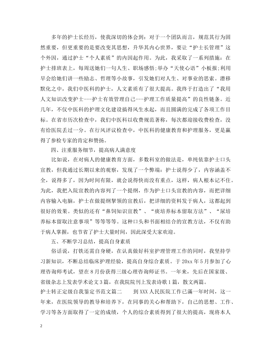 护士转正定级自我鉴定书范文 _第2页