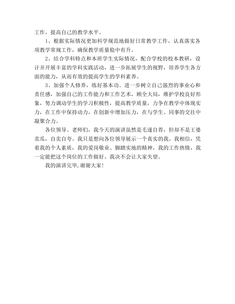 教师竞聘上岗演讲稿 _第2页