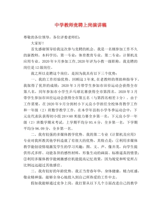 教师竞聘上岗演讲稿 