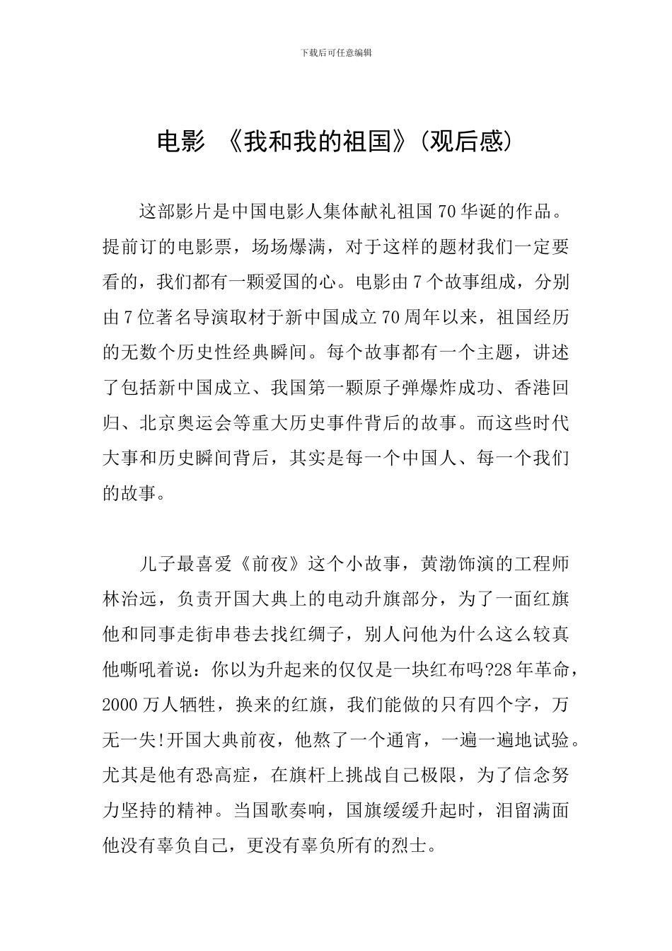 电影-《我和我的祖国》_第1页