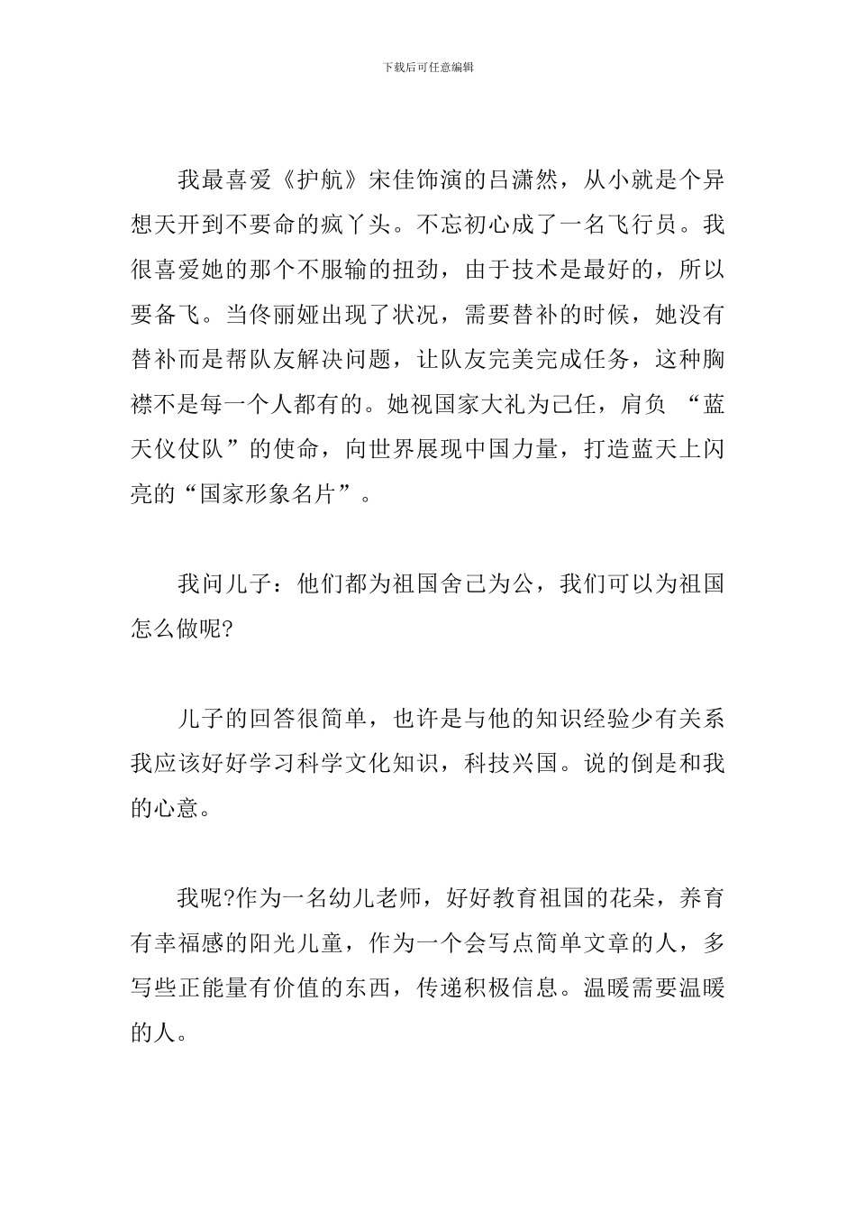 电影-《我和我的祖国》_第2页