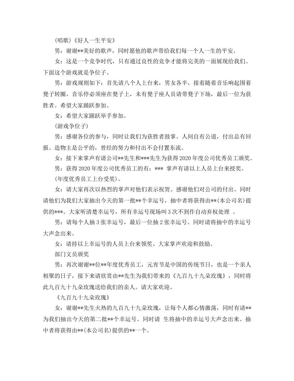 企业元宵晚会的主持词范文 _第2页