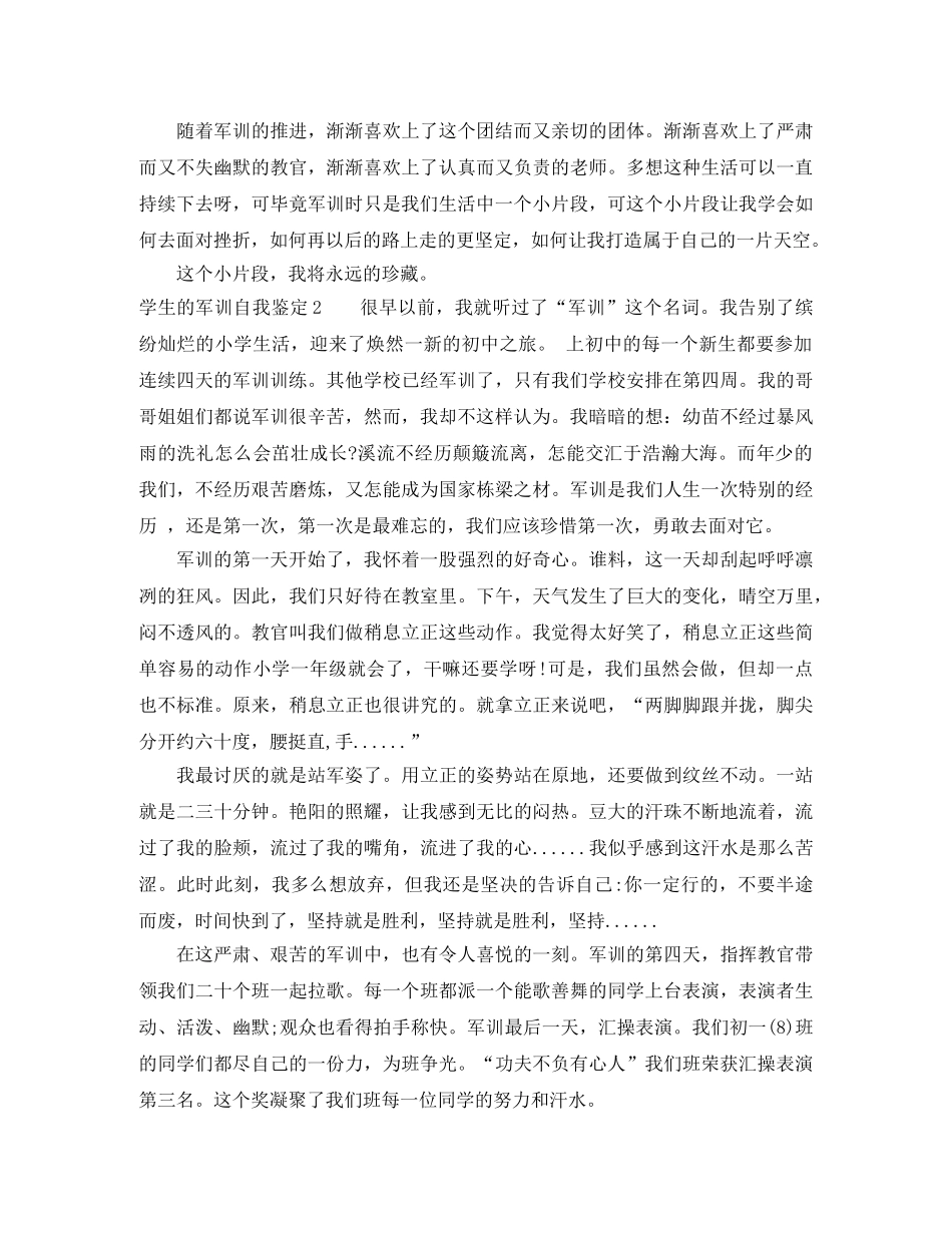 学生的军训自我鉴定 _第2页