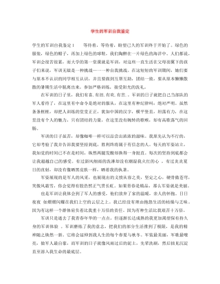 学生的军训自我鉴定 