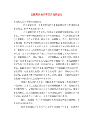 名副其实的共青团员自我鉴定 