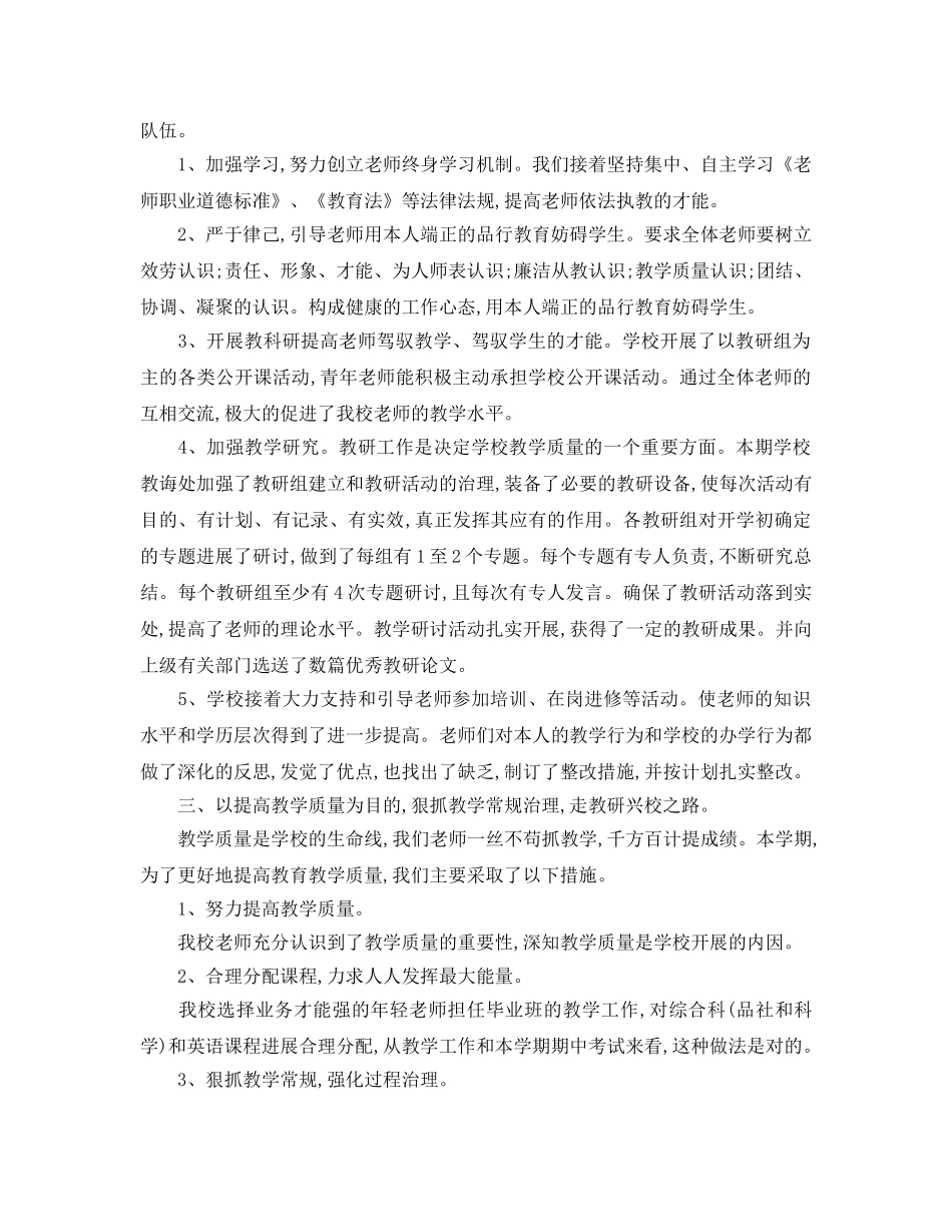教学工作参考总结-2024学年度小学第一学期教学工作参考总结 _第3页