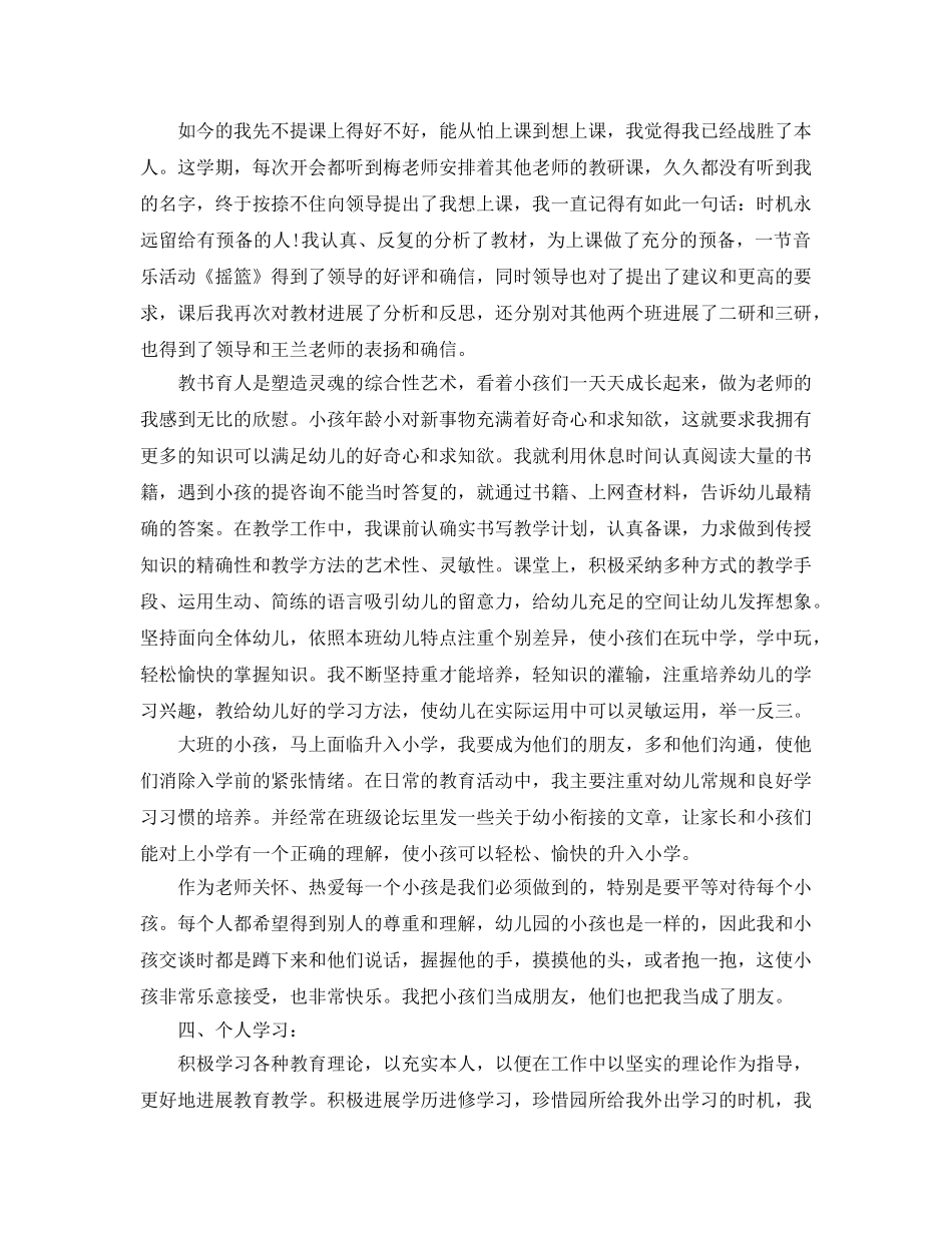 年度工作参考总结-2024幼儿园教师个人年度工作参考总结 _第2页