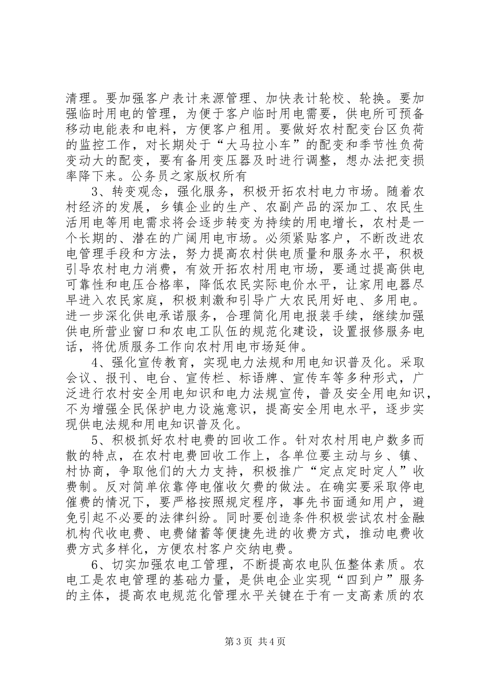 电力企业竞职演讲稿范文_第3页