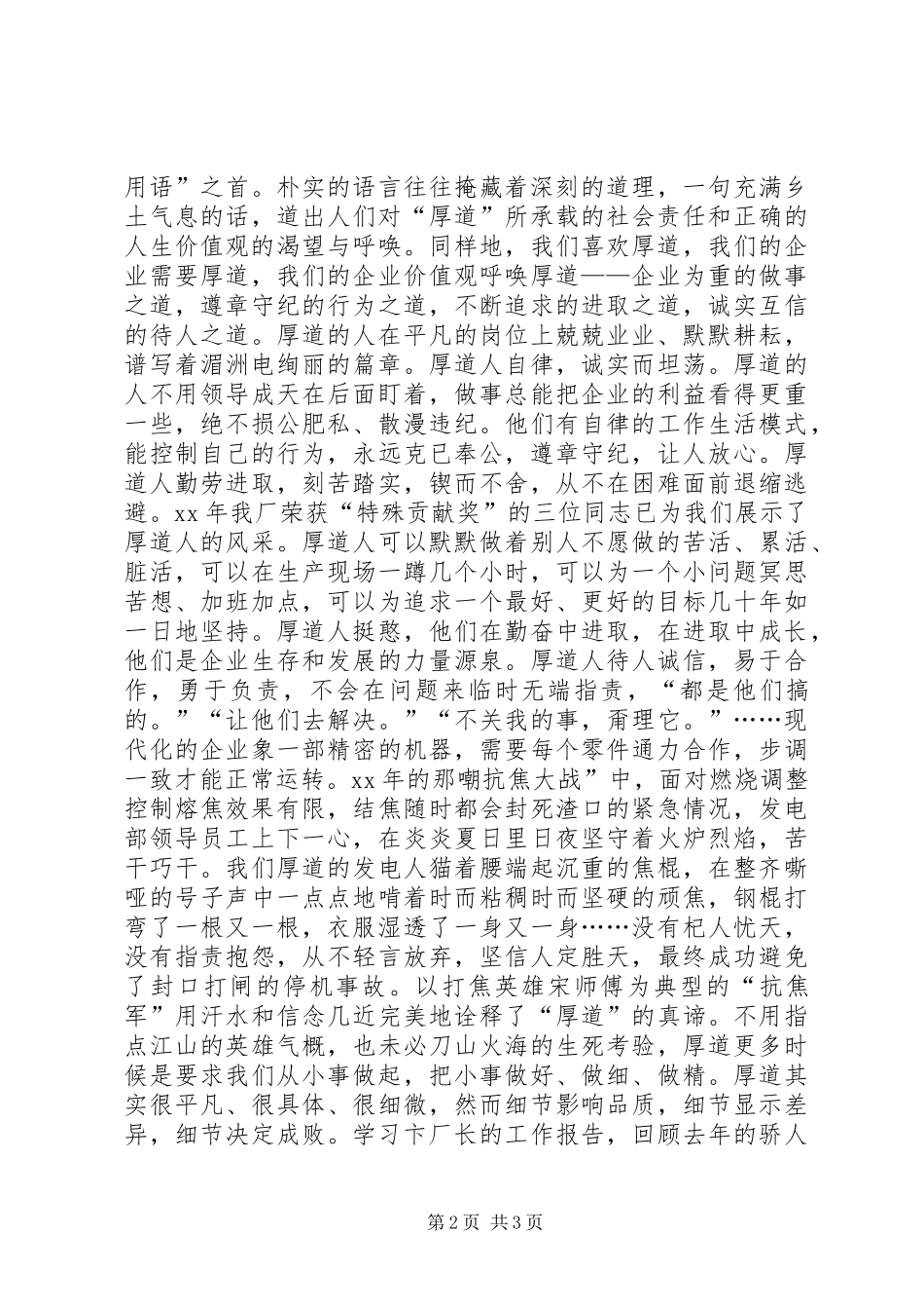 关于做人的致辞演讲稿_第2页