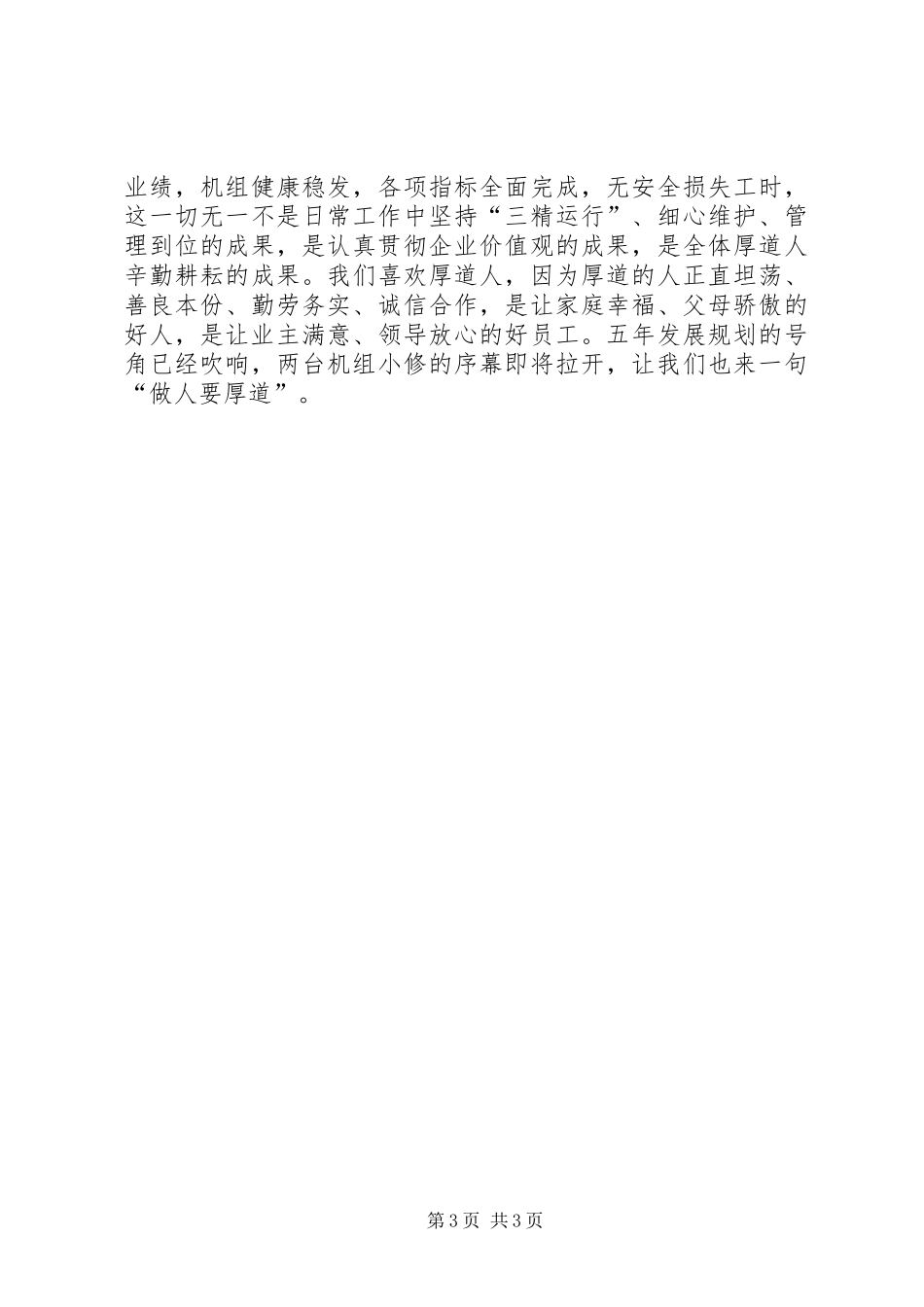 关于做人的致辞演讲稿_第3页