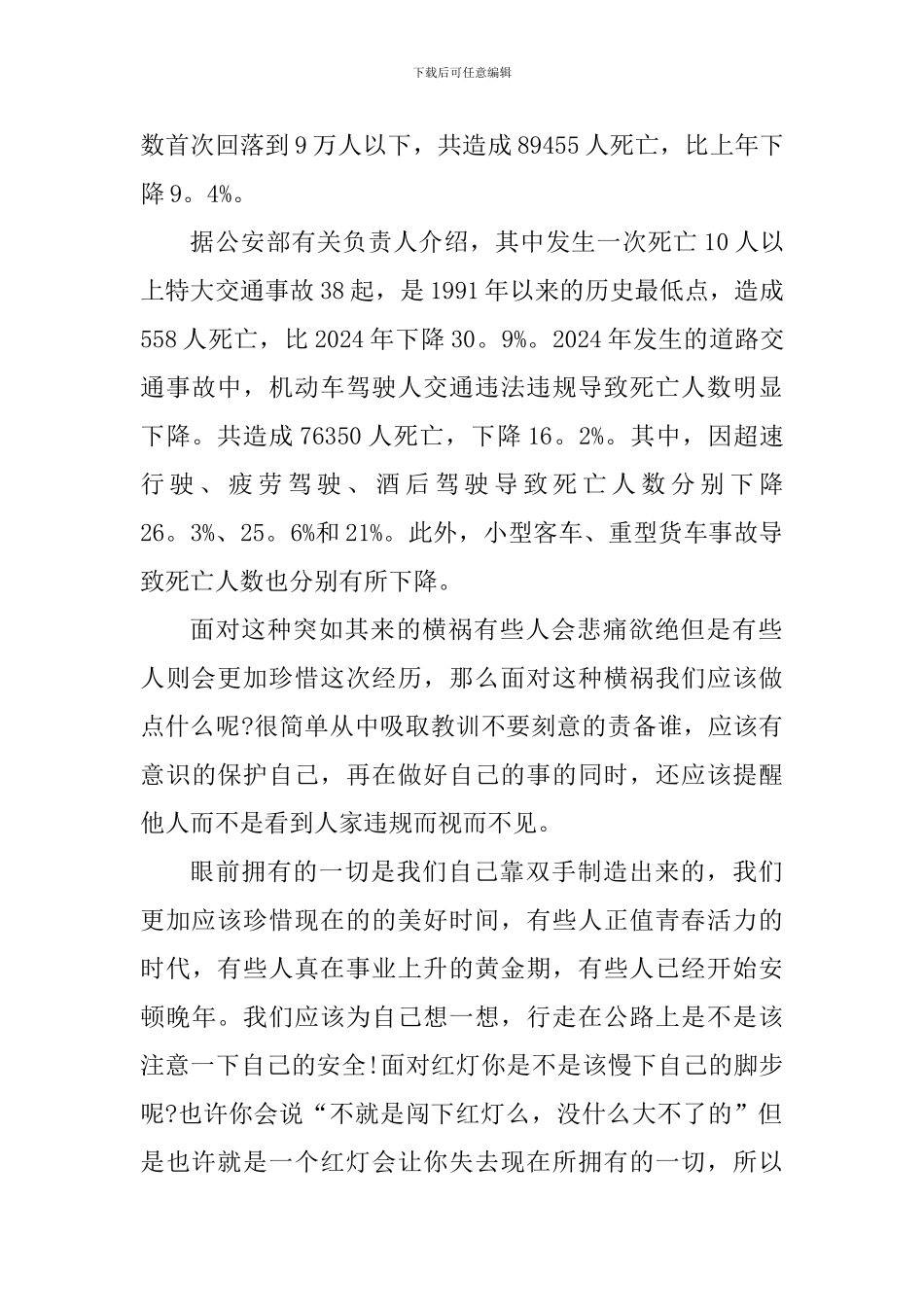 2024年安全文明出行心得体会_第2页